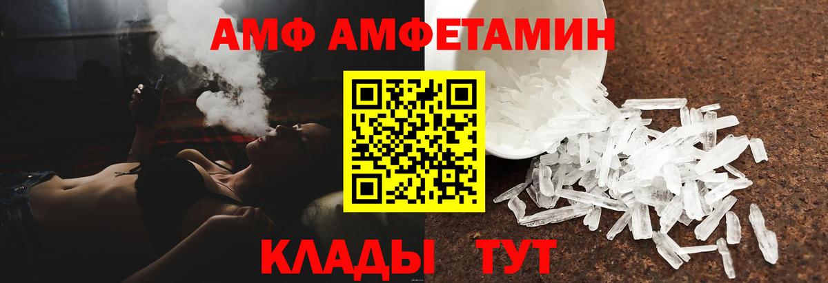 АМФ  Амфетамин VHQ  Вход с VPN  Полысаево 