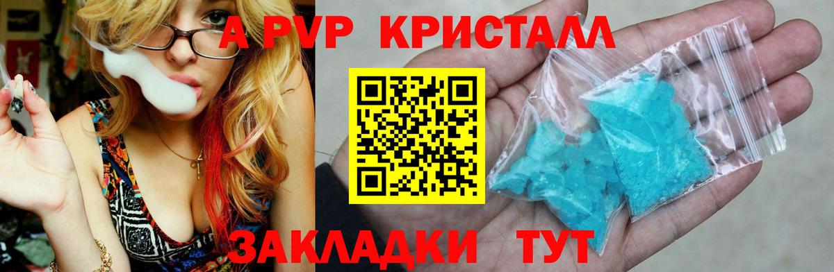 Полысаево  A-PVP Crystall  А ПВП СК КРИС  A PVP кристаллы  Вход с VPN 
