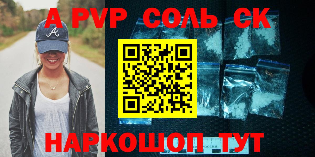 А ПВП Crystall Полысаево