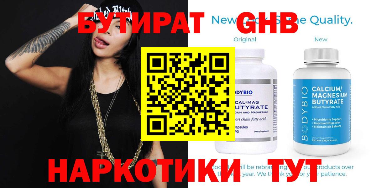 БУТИРАТ бутик Полысаево