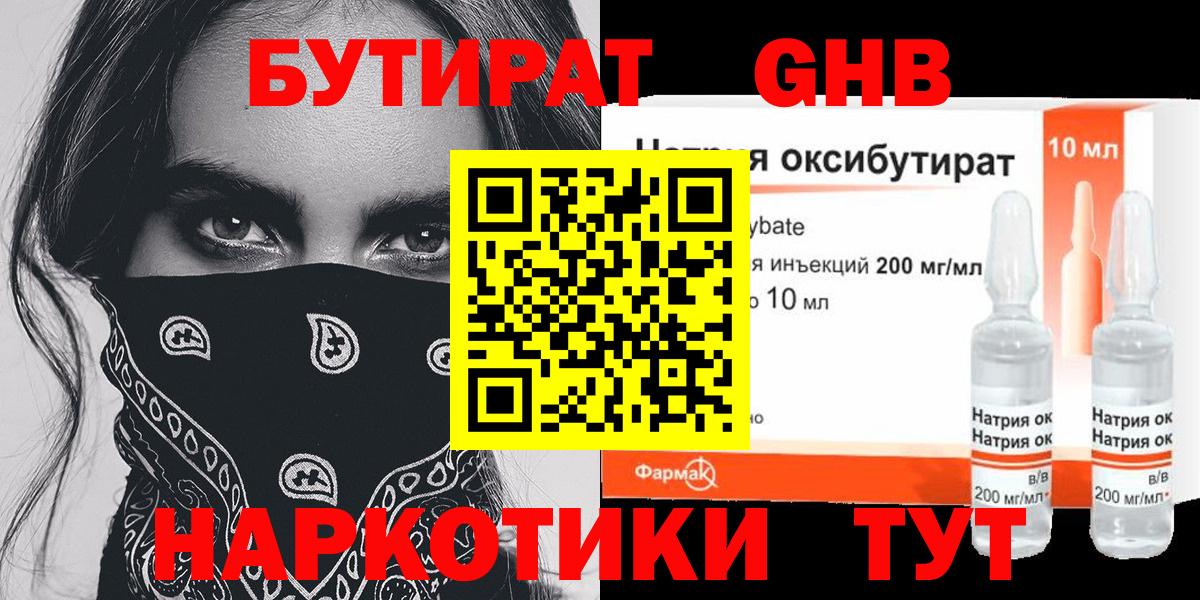 БУТИРАТ оксана  Бутират  Полысаево  Вход с VPN 