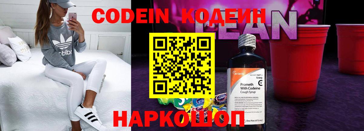 Полысаево  Кодеиновый сироп Lean напиток Lean (лин)  Вход с VPN  Codein напиток Lean (лин) 