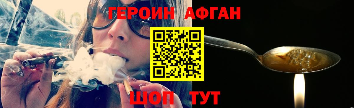 ГЕРОИН хмурый Полысаево