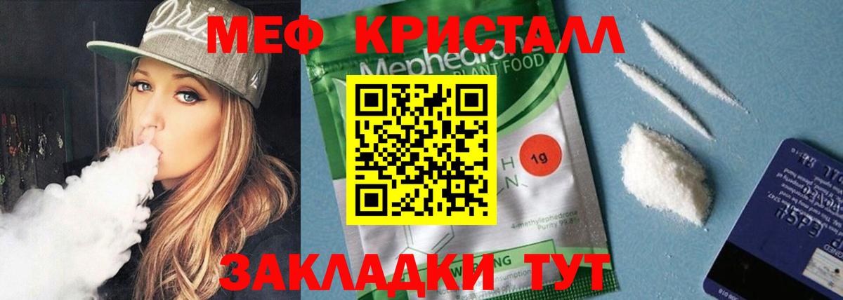 Меф мяу мяу  Полысаево