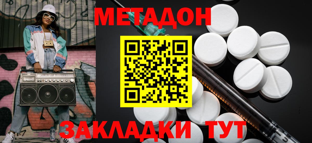МЕТАДОН кристалл Полысаево