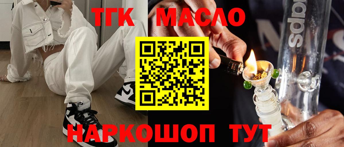 Дистиллят ТГК гашишное масло  Вход с VPN  Полысаево 